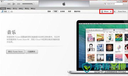 iPhone怎么关闭iTunes自动连接