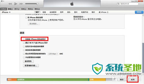 iPhone怎么关闭iTunes自动连接