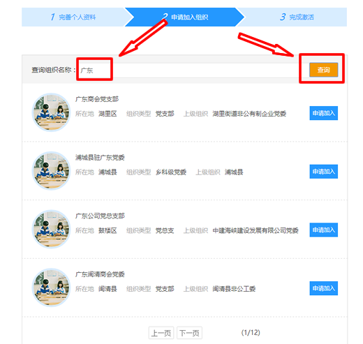 党员e家怎么注册 党员e家怎么激活图文教程5
