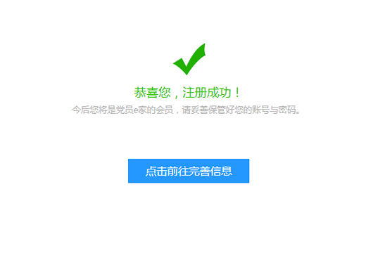 党员e家怎么注册 党员e家怎么激活图文教程3