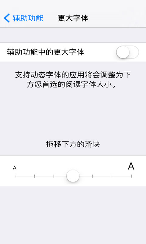 如何iphone字体变大?调整老人适用字体4