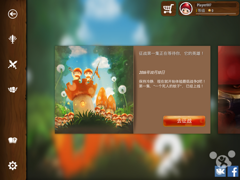 别蓝瘦了香菇们起来打仗啦:《蘑菇战争2》