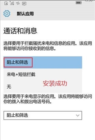 Win10 Mobile怎么添加来电黑名单