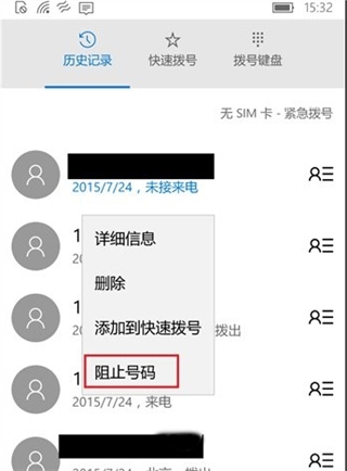 Win10 Mobile怎么添加来电黑名单