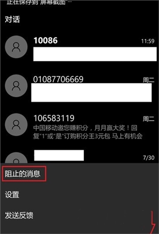 Win10 Mobile怎么添加来电黑名单