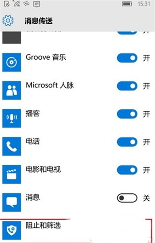 Win10 Mobile怎么添加来电黑名单