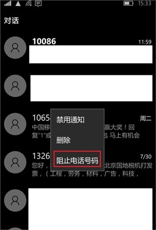 Win10 Mobile怎么添加来电黑名单