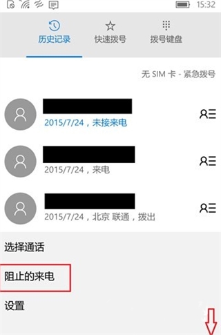 Win10 Mobile怎么添加来电黑名单