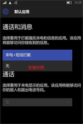 Win10 Mobile怎么添加来电黑名单