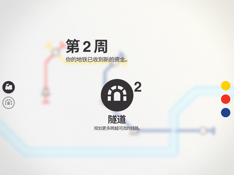别急别急地铁马上就要到了:《迷你地铁》2