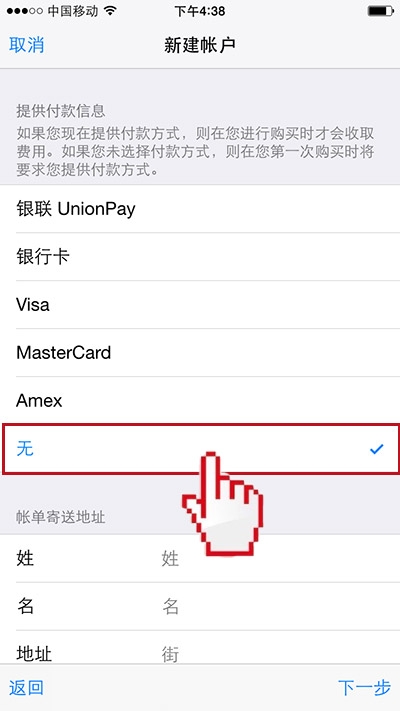手机上如何注册Apple ID（无需绑定信用卡和银行卡）