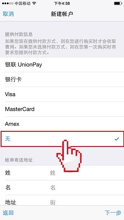 手机上如何注册Apple ID(无需绑定信用卡和银行卡)