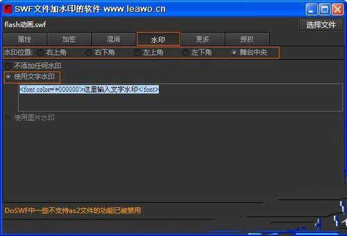暴风影音如何给swf动画添加水印?3