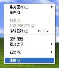 Windows XP如何更换壁纸