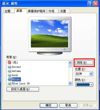 Windows XP如何更换壁纸3