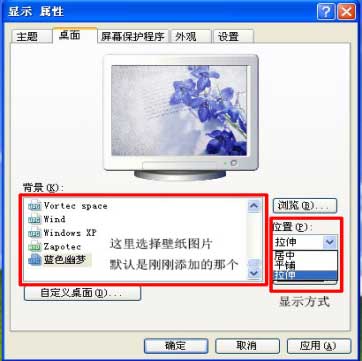 Windows XP如何更换壁纸5