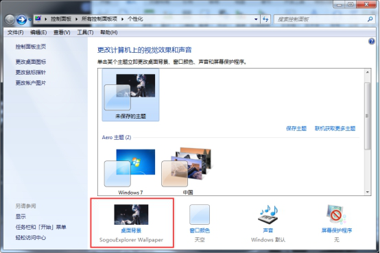 Windows 7 如何更换壁纸2