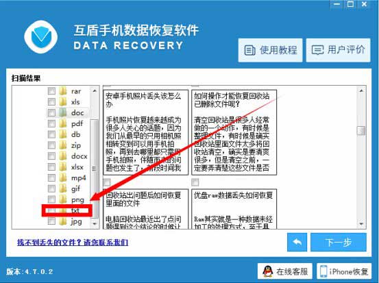 如何恢复手机上已经删除了的短信8