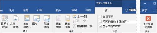 Word 2016文档页如何添加页码1