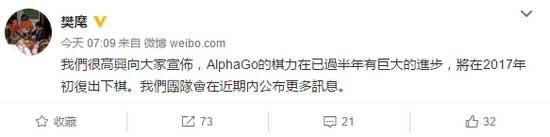 AlphaGo明年将复出再战，实力又造巅峰1