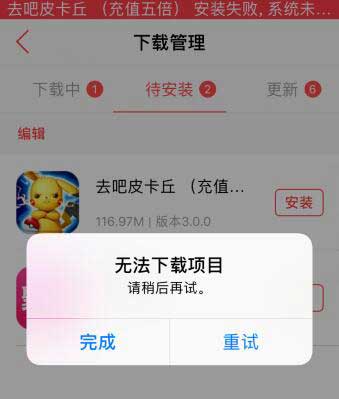 快用无网络+下载应用不能安装要如何解决1