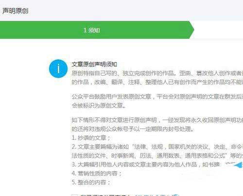 如何添加微信公众平台原创声明到文章中?2