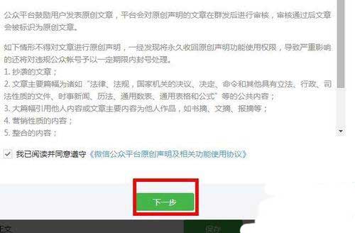 如何添加微信公众平台原创声明到文章中?3