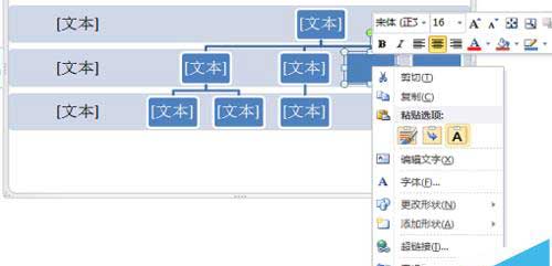 Word中如何使用smartart绘制结构图层?5