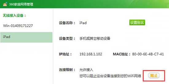 怎么防止蹭网