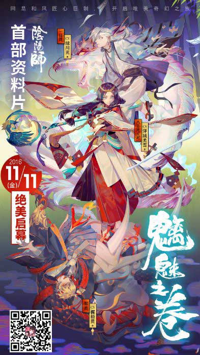 《阴阳师》新资料片上线 女主角八百比丘尼解锁1