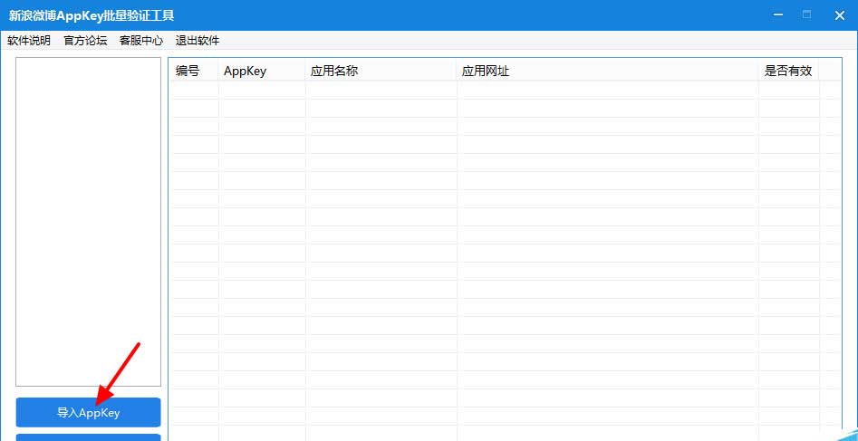 AppKey 批量验证工具 操作方法1