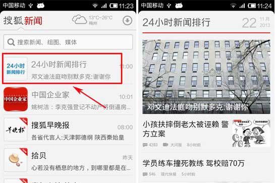 手机搜狐新闻怎样取消推送？1