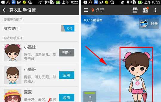 墨迹天气穿衣助手怎么样设置1