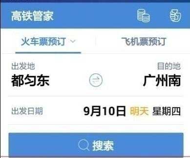 高铁管家如何设置抢票提醒?1