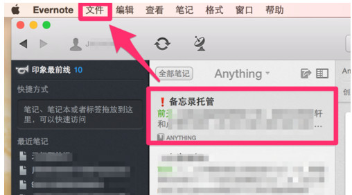 印象笔记要怎么导出 印象笔记导出方法