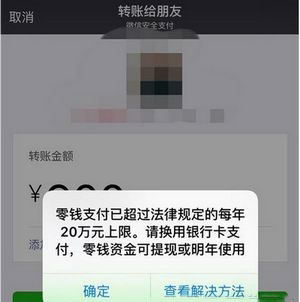 微信支付上限