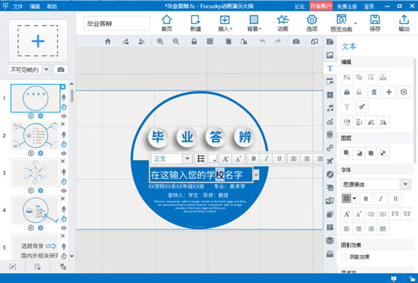 3D PPT制作软件,Focusky官方下载