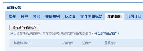 QQ邮箱怎么接收其他邮箱邮件,QQ邮箱怎么关联其他邮箱