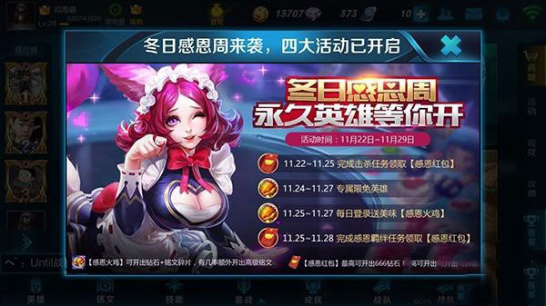 王者荣耀感恩节活动