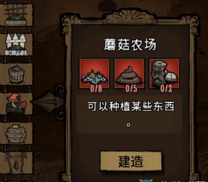 饥荒蘑菇农场怎么玩,饥荒蘑菇帽子怎么做