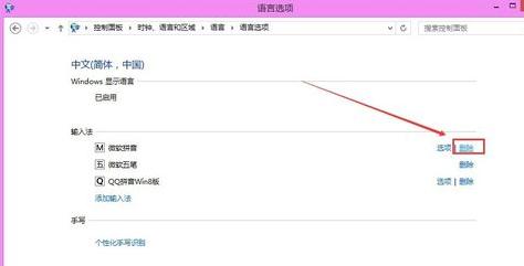Win8怎么卸载自带输入法,Win8怎么关闭自带输入法