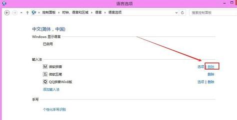 Win8怎么卸载自带输入法,Win8怎么关闭自带输入法