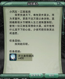 剑网3方士隐藏任务是什么,剑网三方士隐藏任务怎么过