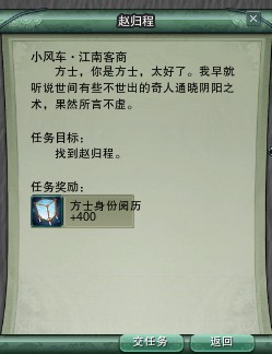 剑网3方士隐藏任务是什么,剑网三方士隐藏任务怎么过