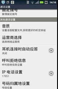 号码归属地