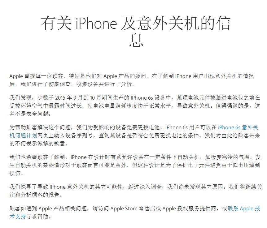 iPhone6s自动关机真相 电池元件出问题