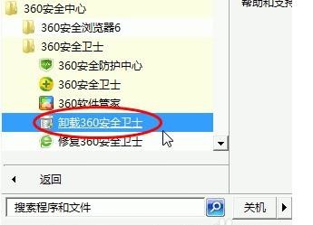 怎么彻底卸载360安全卫士,360安全卫士删除不掉怎么办