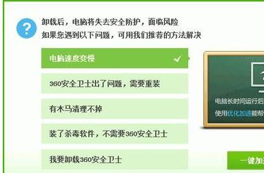 怎么彻底卸载360安全卫士,360安全卫士删除不掉怎么办