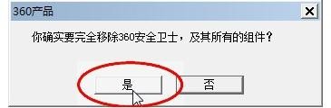 怎么彻底卸载360安全卫士,360安全卫士删除不掉怎么办