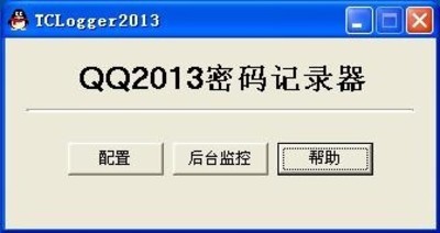 QQ密码记录器官方下载,QQ密码记录器免费版下载